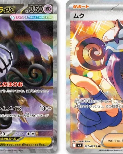 Pokémon Abyss Eye Booster Box (M5), japoniškas