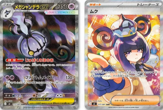 Pokémon Abyss Eye (M5) japoniškas papildymo pakelis